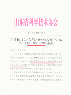 國(guó)內(nèi)唯一樹(shù)枝狀聚合物院士工作站！
